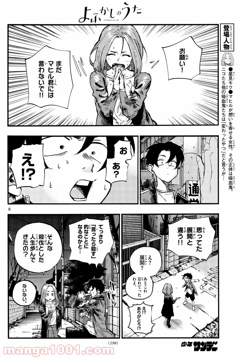 よふかしのうた 漫画 - 第49話 - Page 6