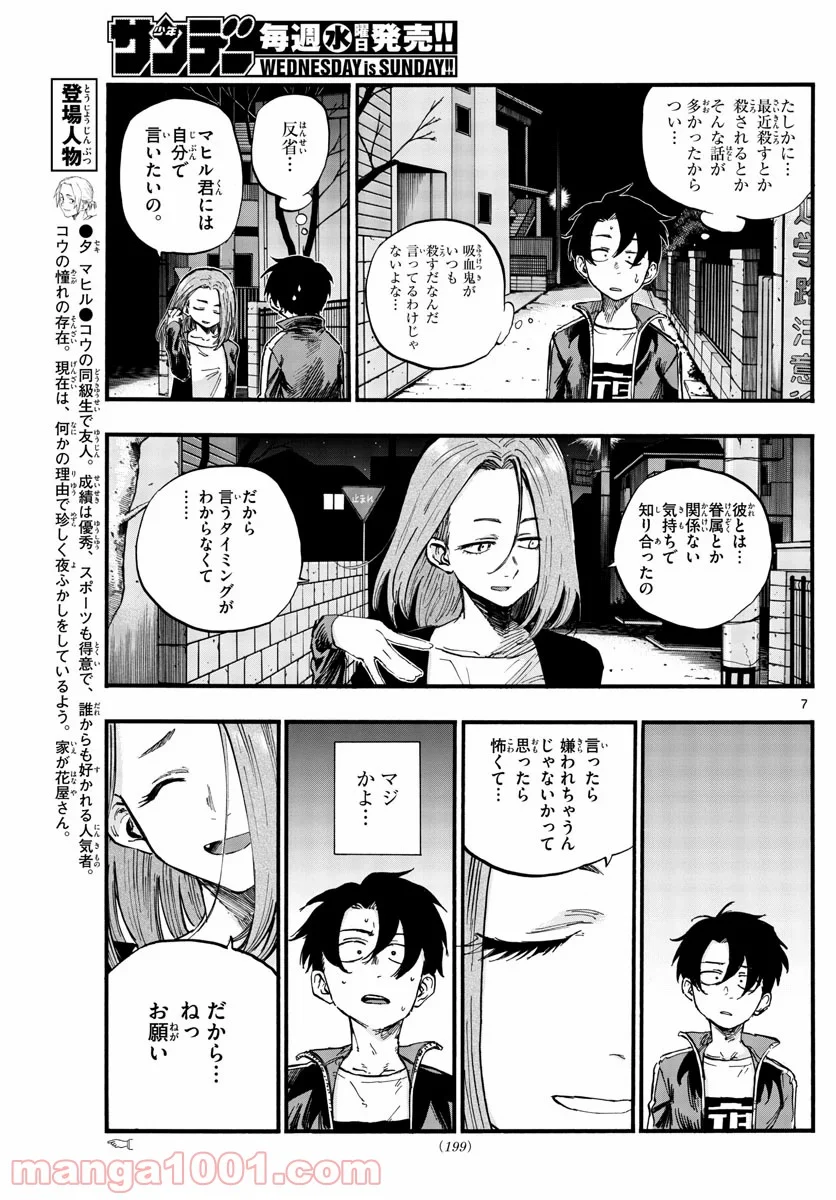 よふかしのうた 漫画 - 第49話 - Page 7