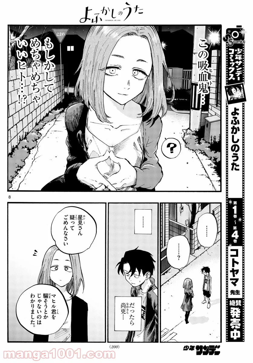 よふかしのうた 漫画 - 第49話 - Page 8