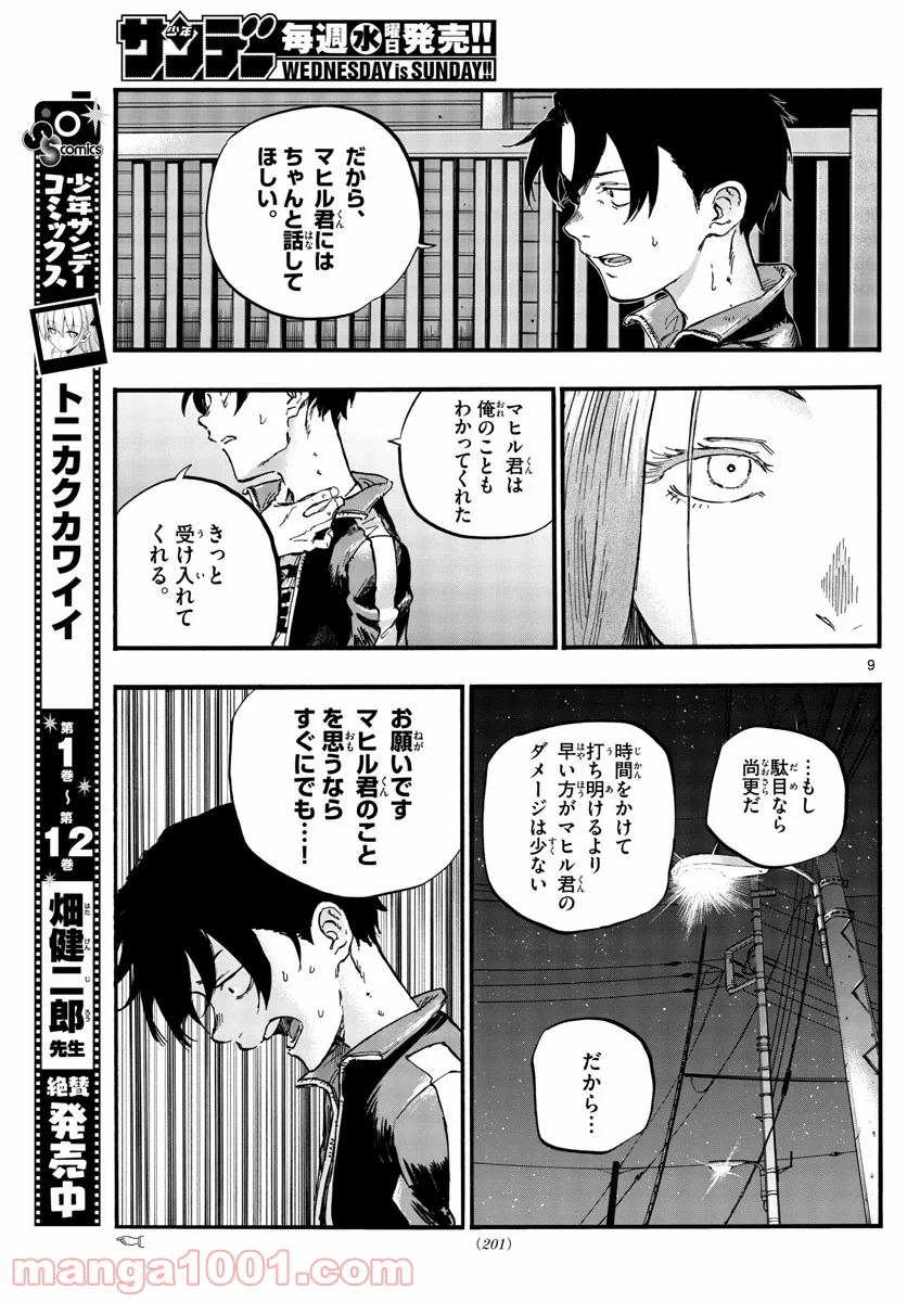 よふかしのうた 漫画 - 第49話 - Page 9