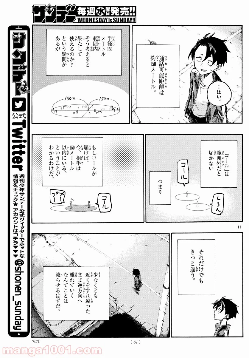 よふかしのうた 漫画 - 第5話 - Page 11