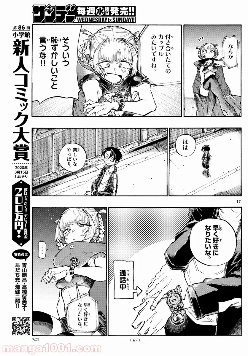 よふかしのうた 漫画 - 第5話 - Page 17