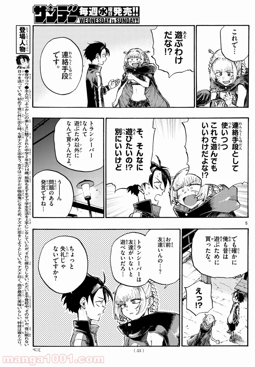 よふかしのうた 漫画 - 第5話 - Page 5