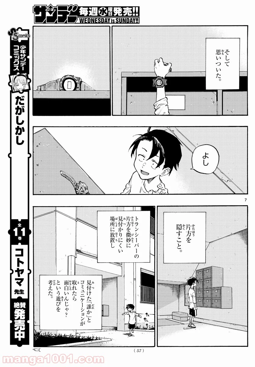 よふかしのうた 漫画 - 第5話 - Page 7