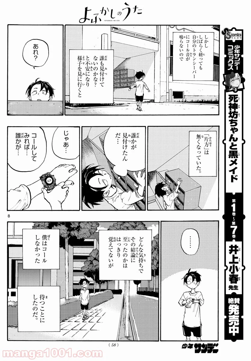 よふかしのうた 漫画 - 第5話 - Page 8