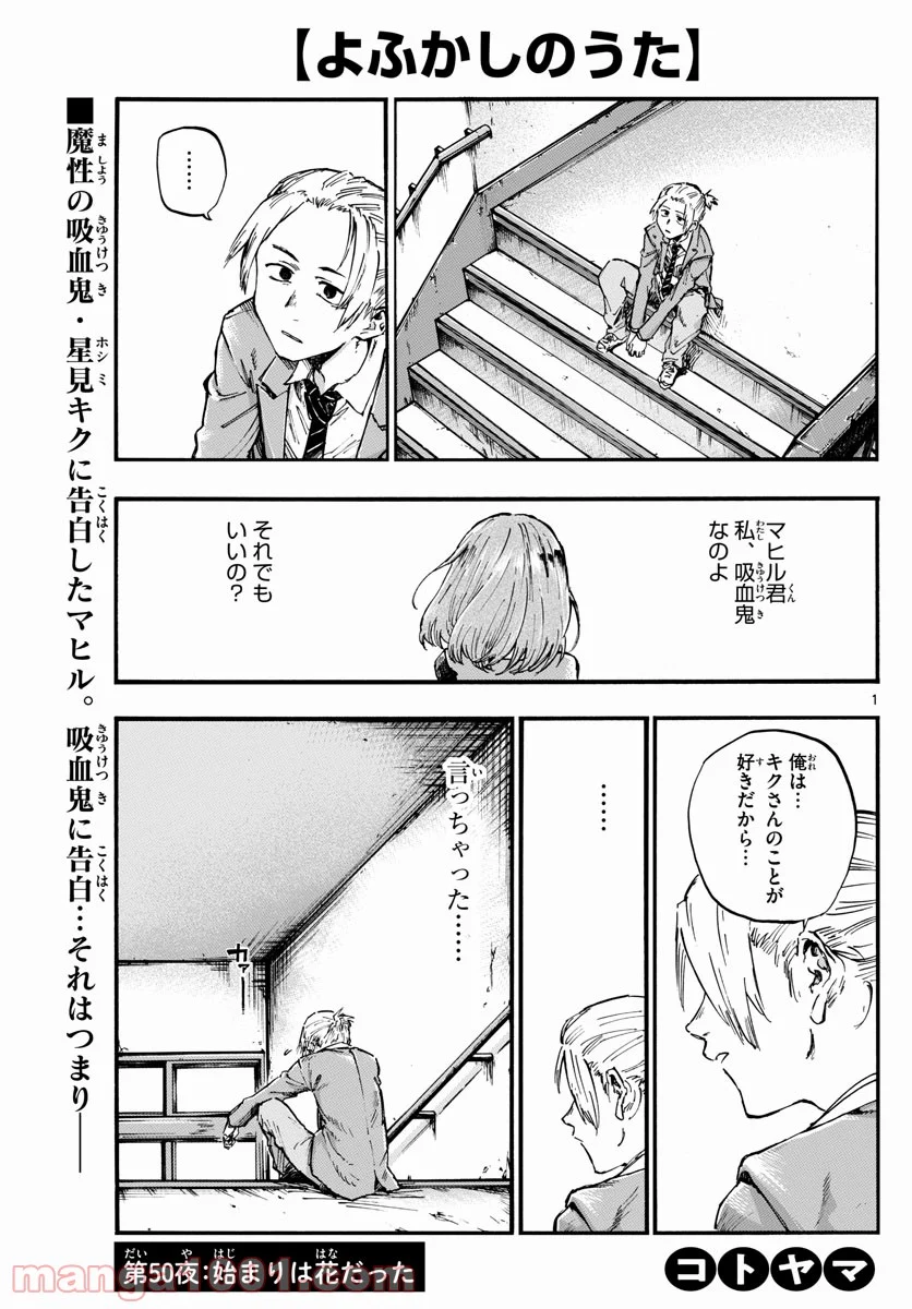 よふかしのうた 漫画 - 第50話 - Page 1