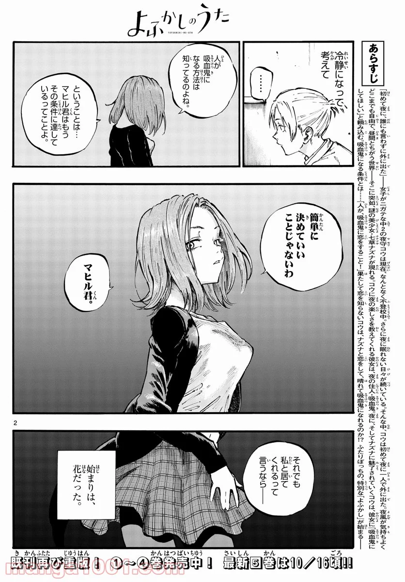 よふかしのうた 漫画 - 第50話 - Page 2