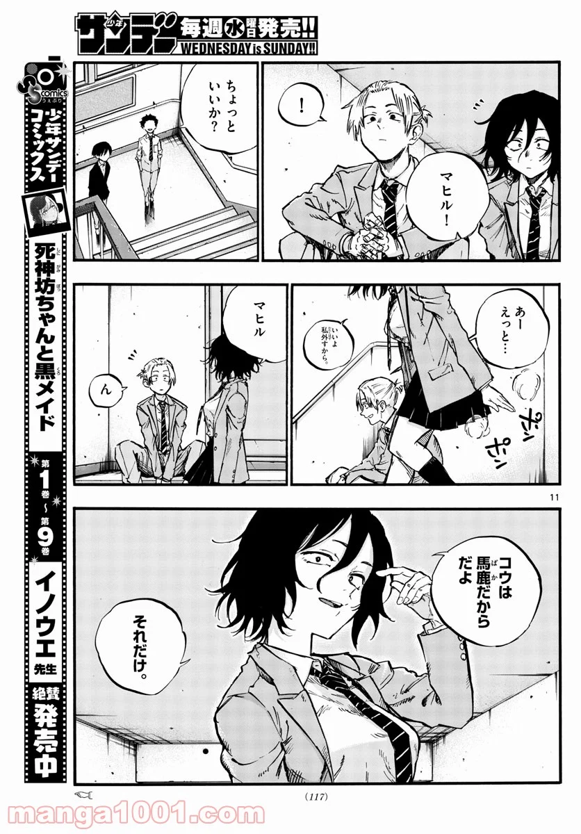 よふかしのうた 漫画 - 第50話 - Page 11