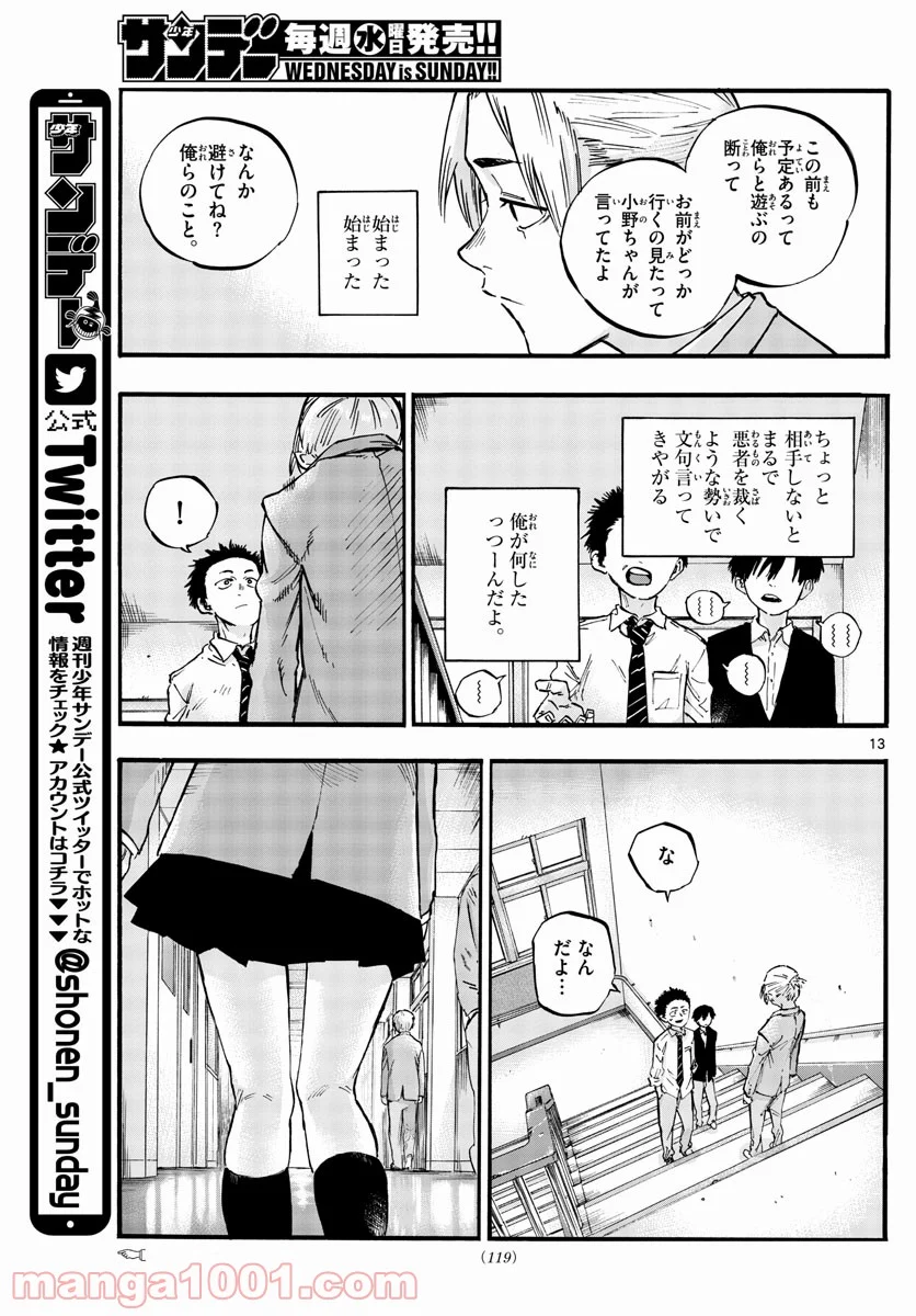 よふかしのうた 漫画 - 第50話 - Page 13