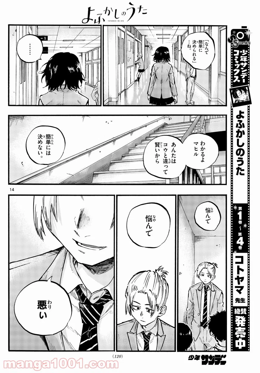 よふかしのうた 漫画 - 第50話 - Page 14