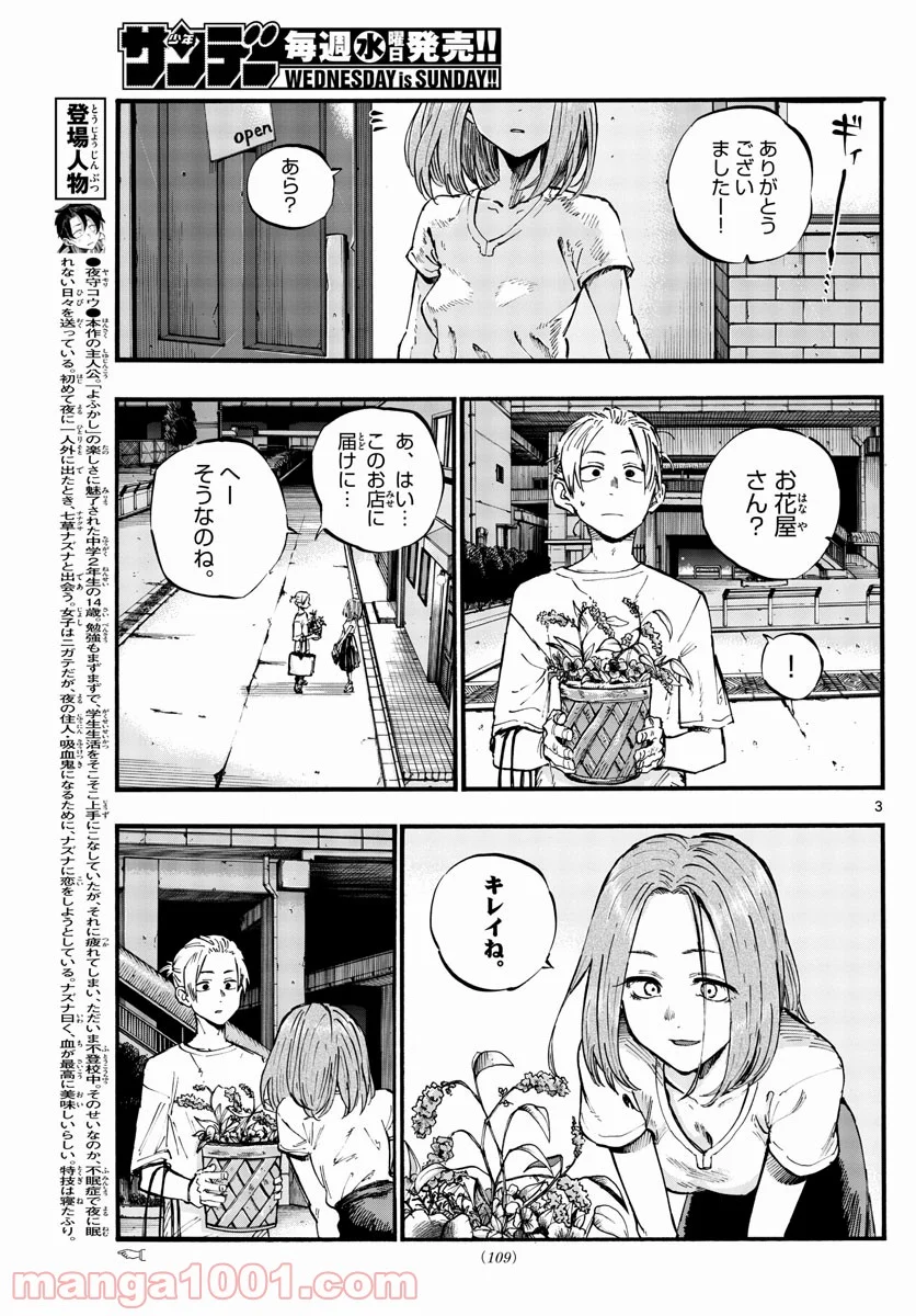 よふかしのうた 漫画 - 第50話 - Page 3