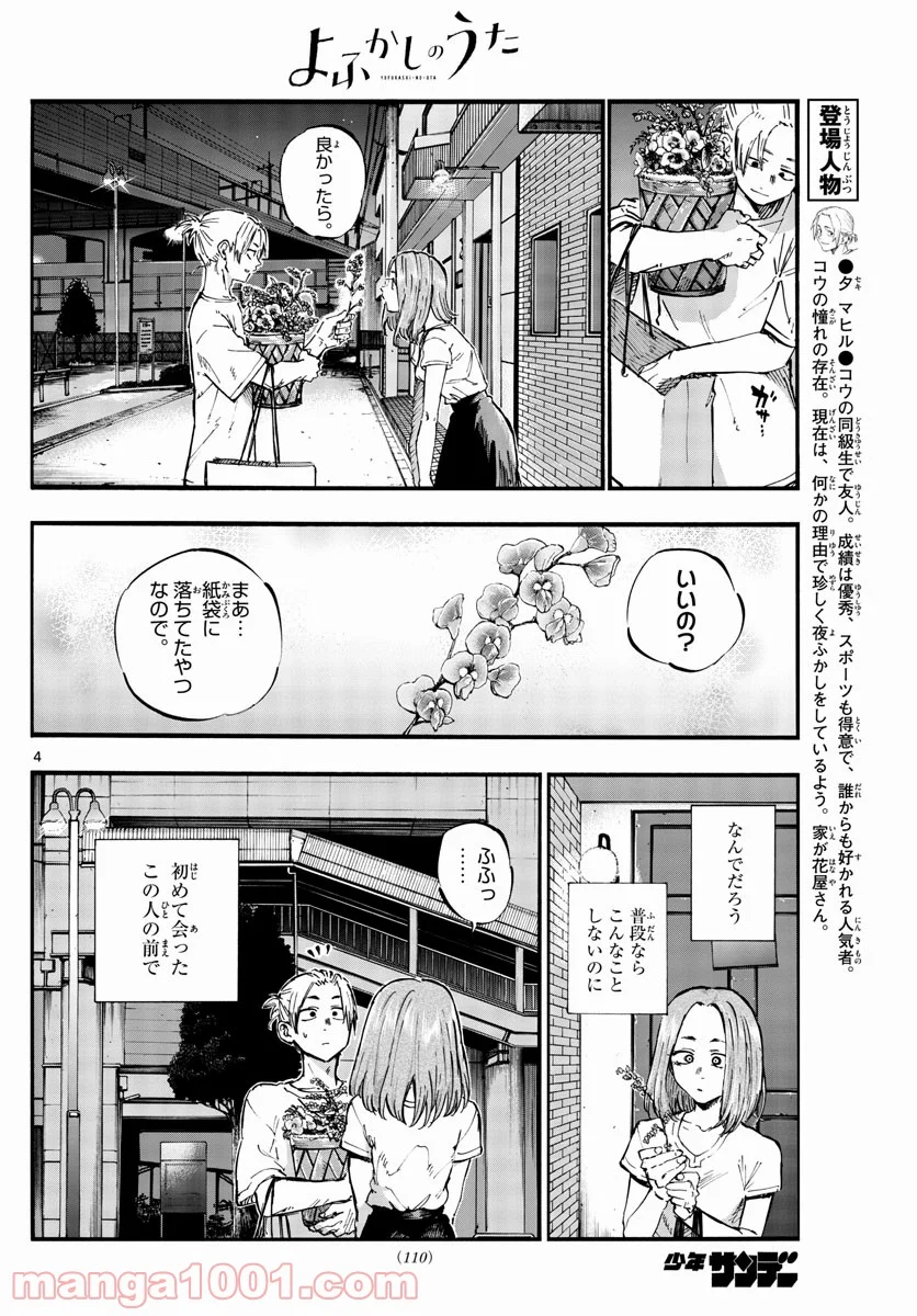 よふかしのうた 漫画 - 第50話 - Page 4