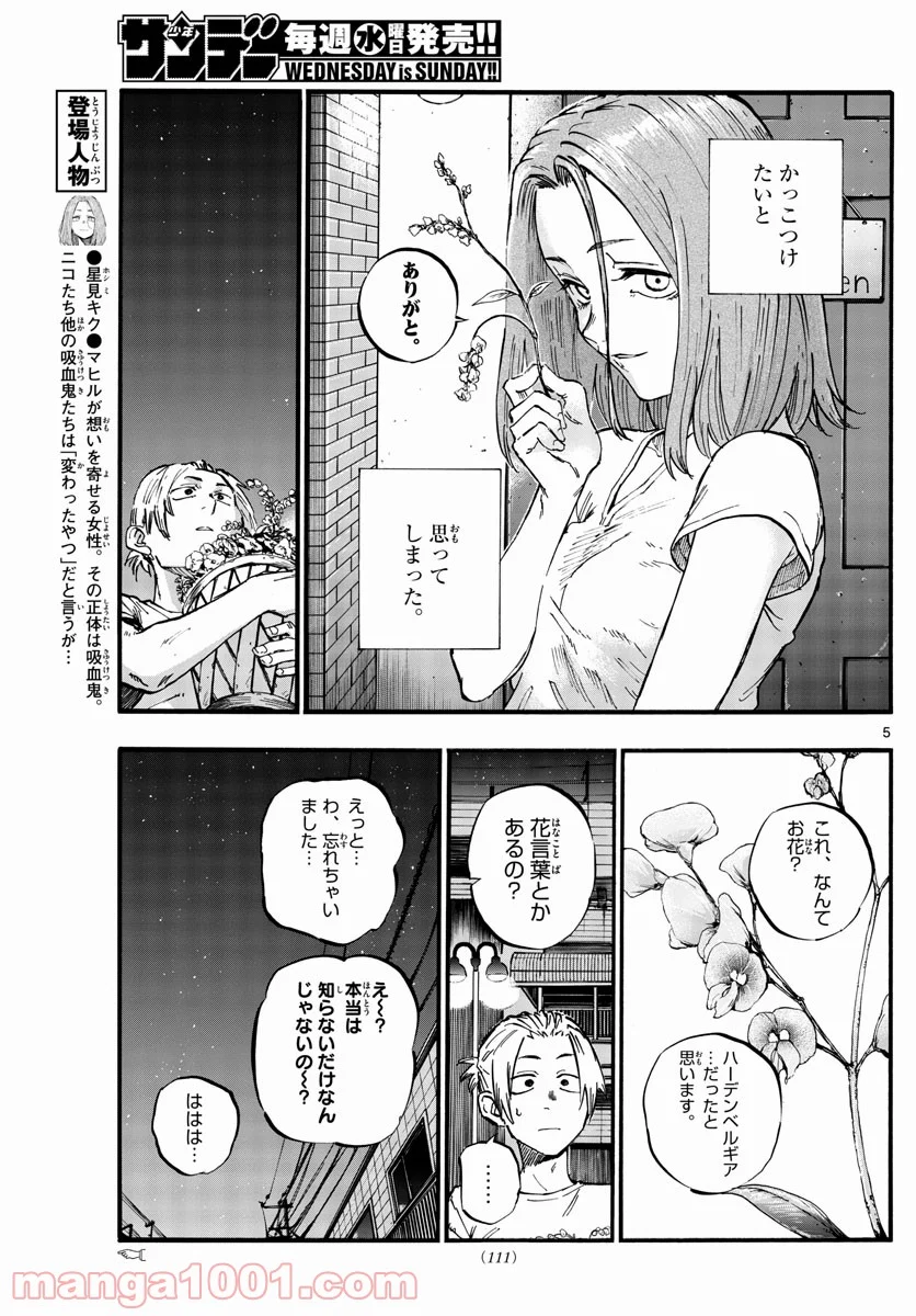 よふかしのうた 漫画 - 第50話 - Page 5