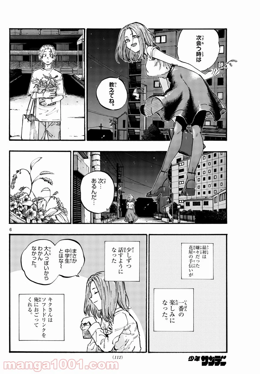 よふかしのうた 漫画 - 第50話 - Page 6