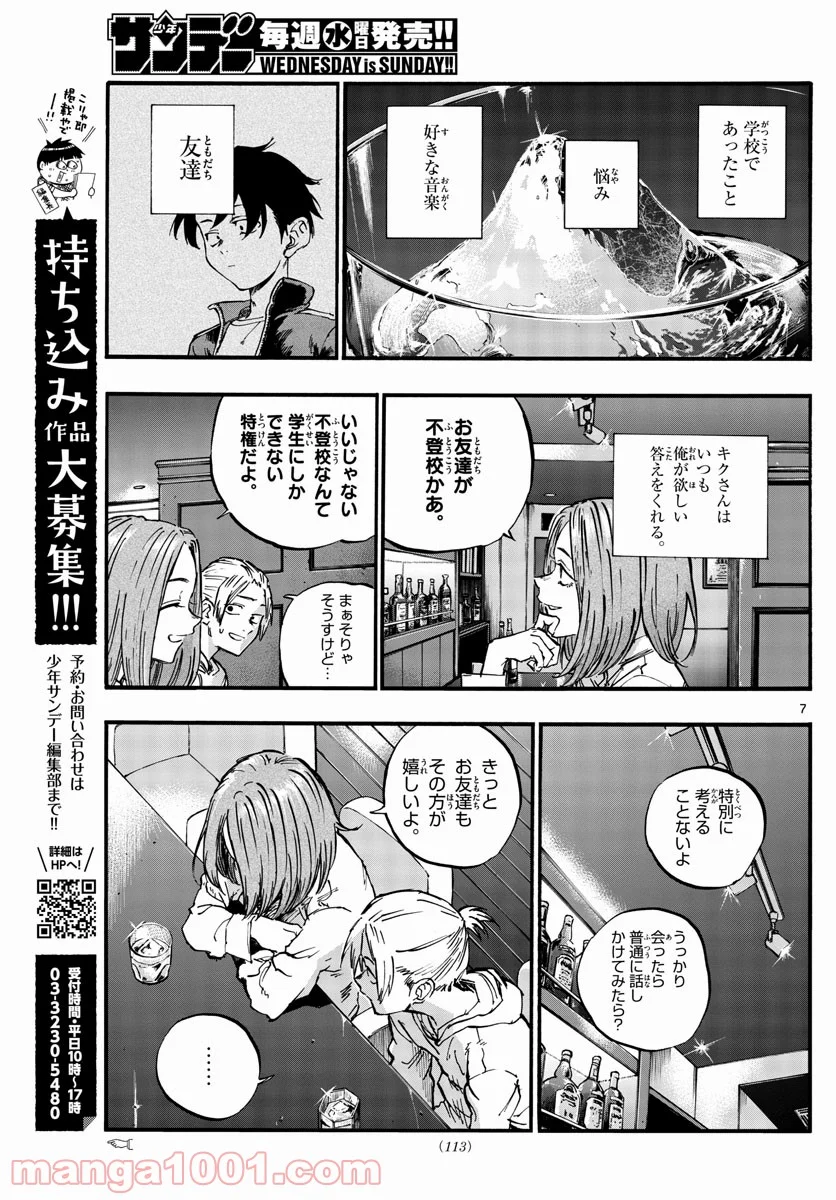 よふかしのうた 漫画 - 第50話 - Page 7