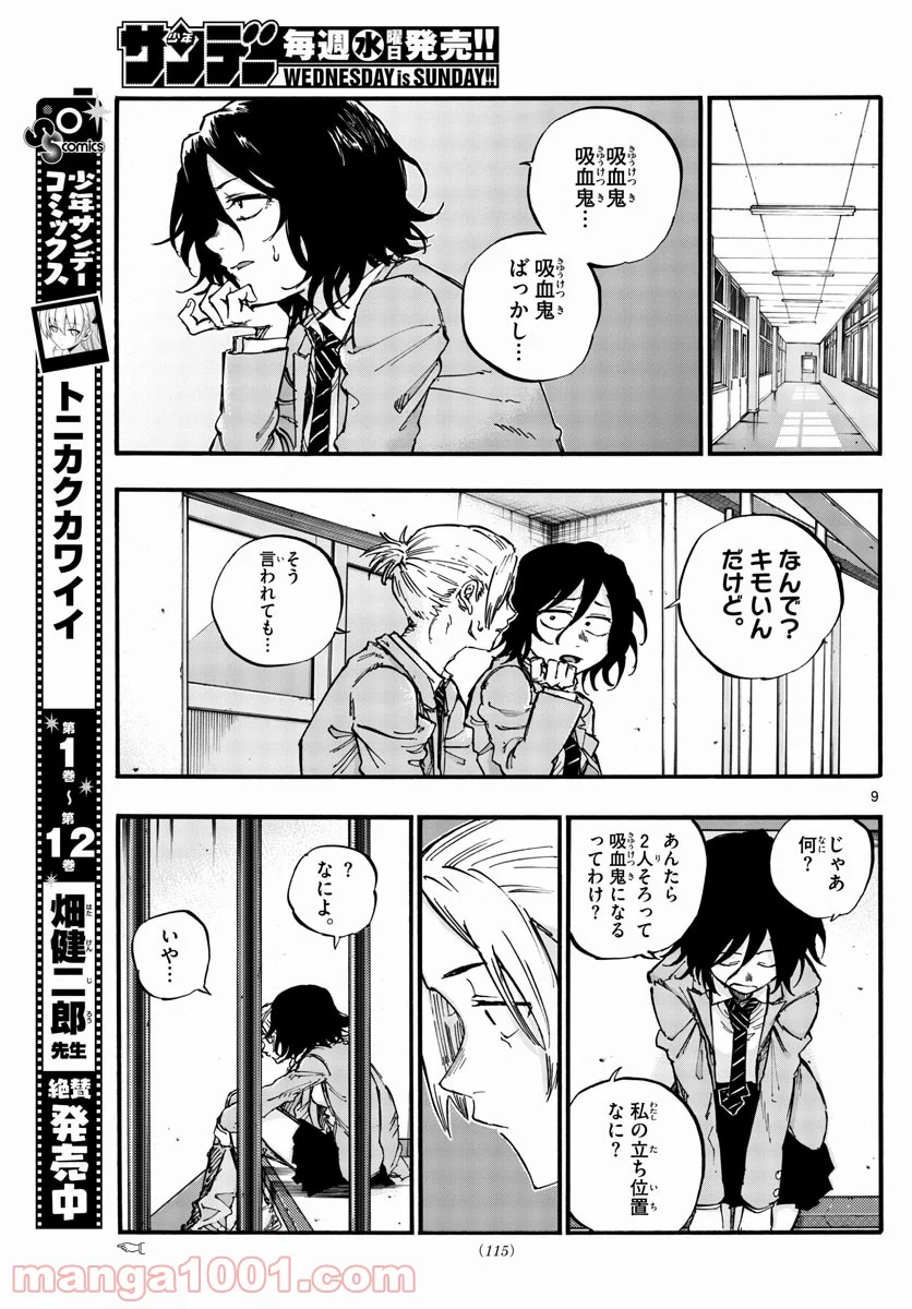 よふかしのうた 漫画 - 第50話 - Page 9