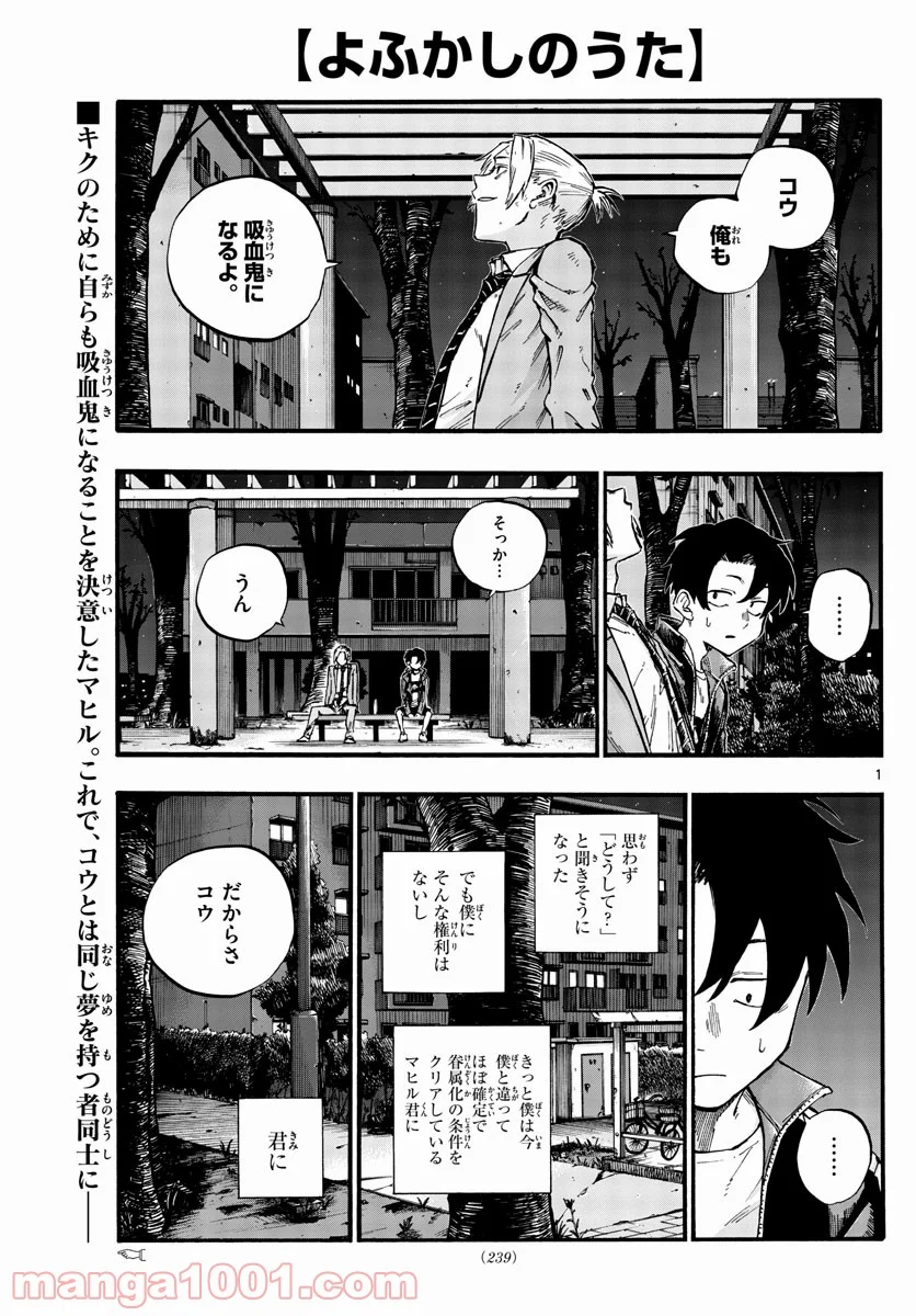 よふかしのうた 漫画 - 第51話 - Page 1