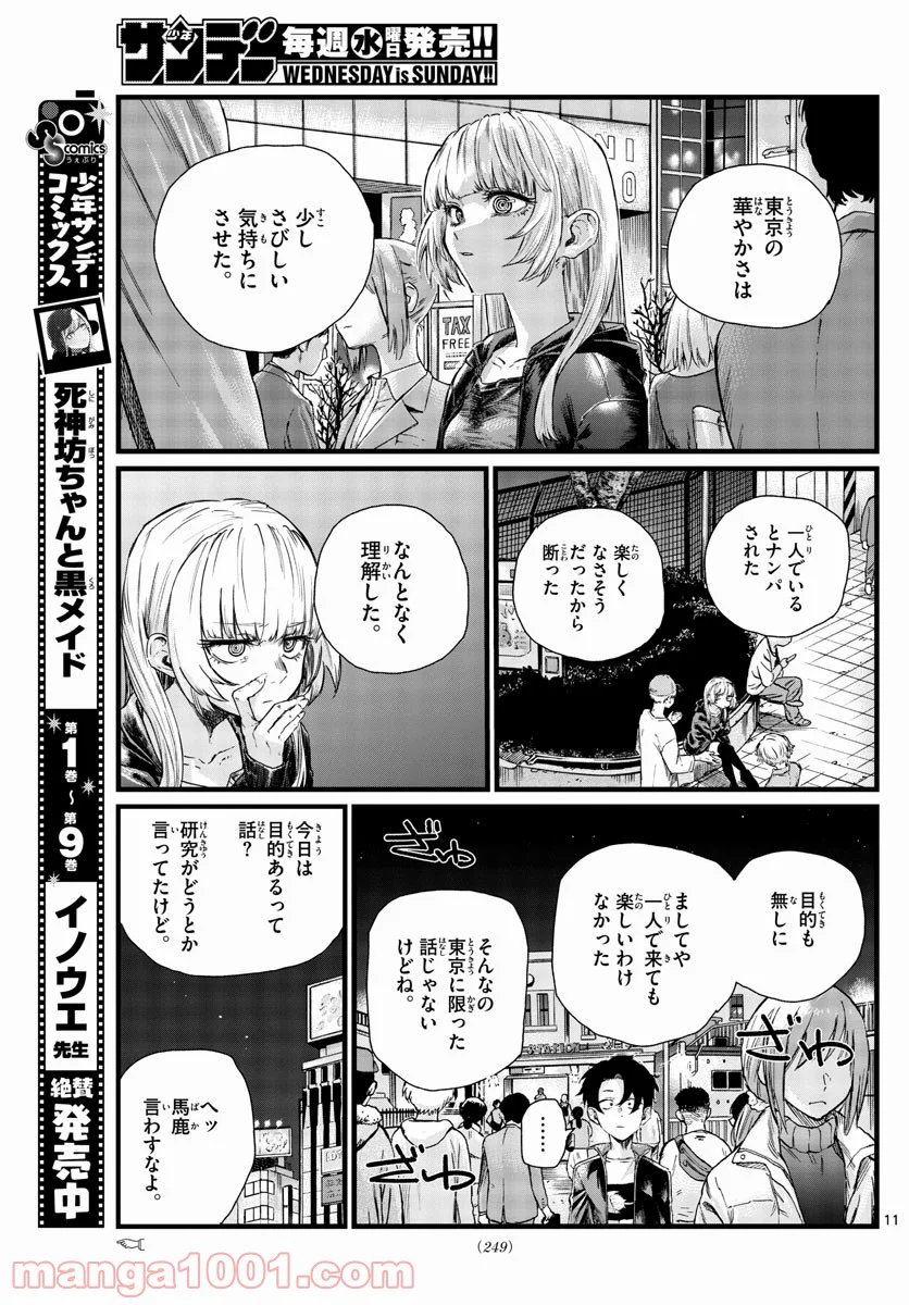 よふかしのうた 漫画 - 第51話 - Page 11