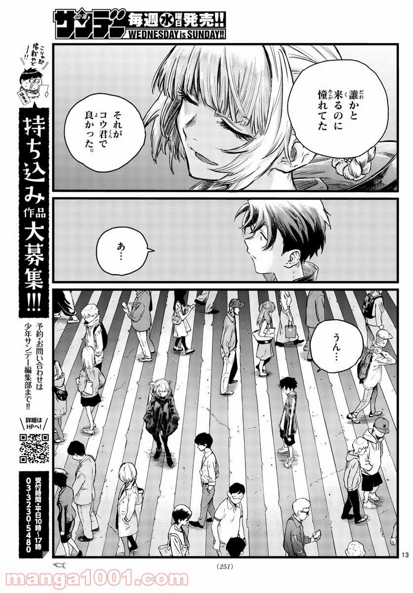 よふかしのうた 漫画 - 第51話 - Page 13