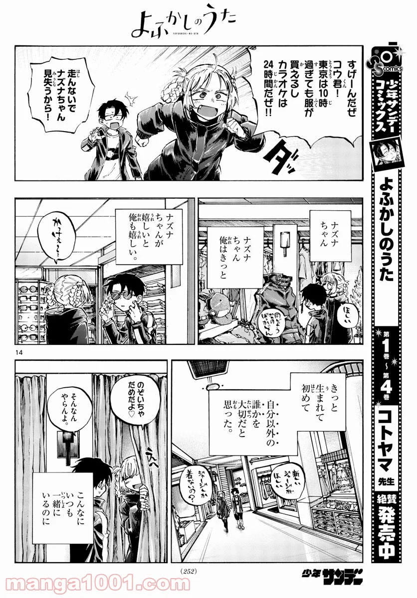 よふかしのうた 漫画 - 第51話 - Page 14