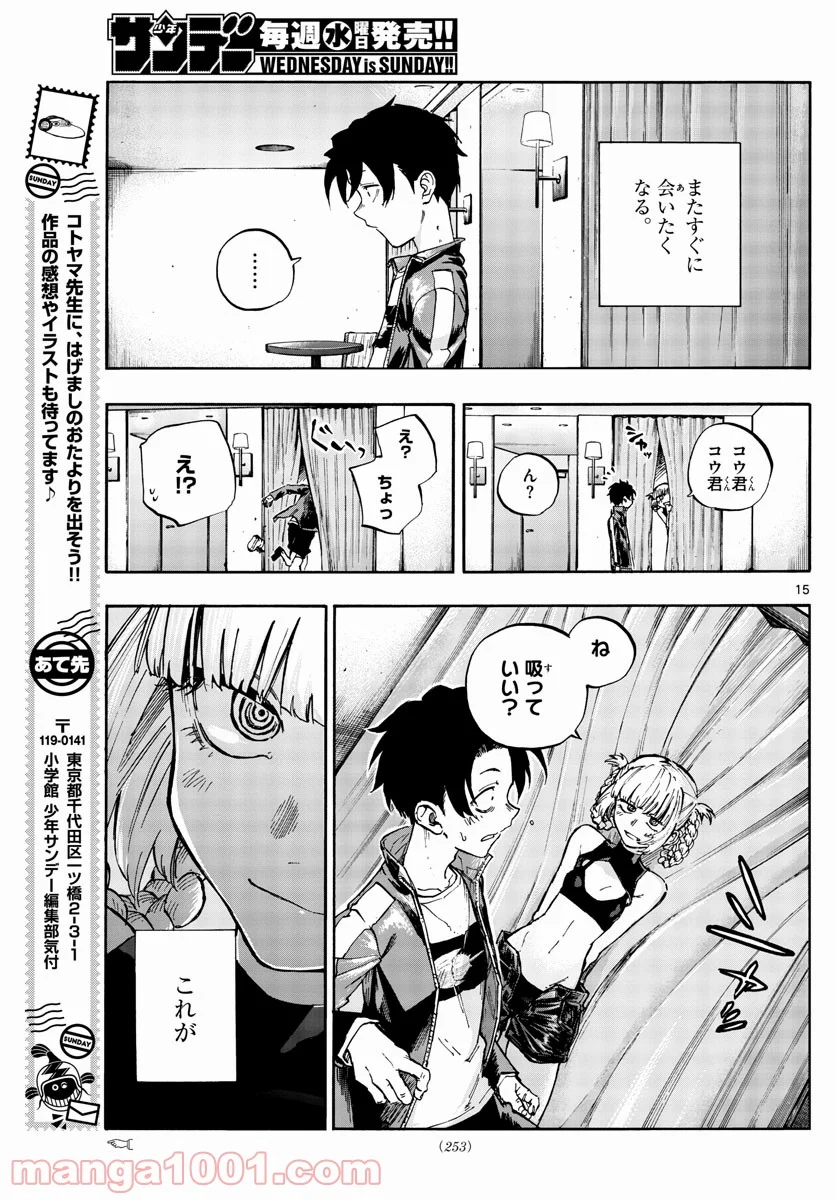 よふかしのうた 漫画 - 第51話 - Page 15