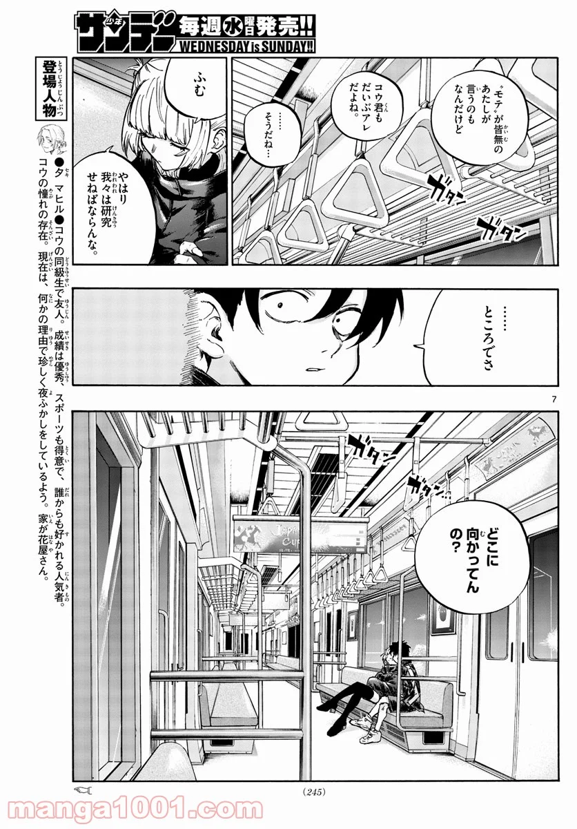 よふかしのうた 漫画 - 第51話 - Page 7