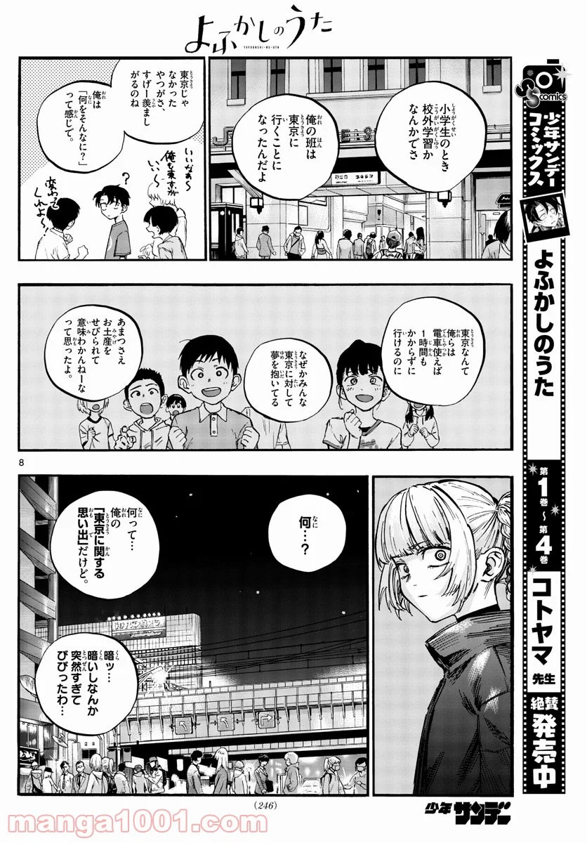 よふかしのうた 漫画 - 第51話 - Page 8