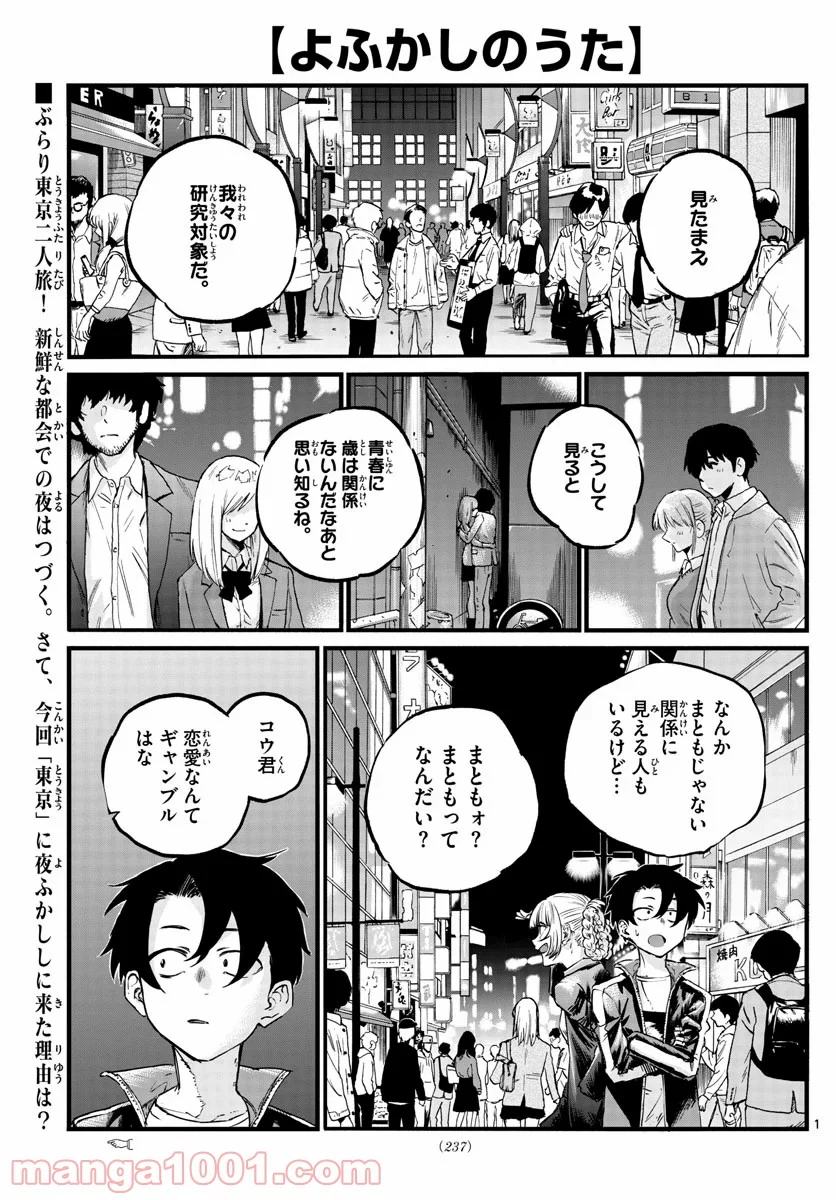 よふかしのうた 漫画 - 第52話 - Page 1