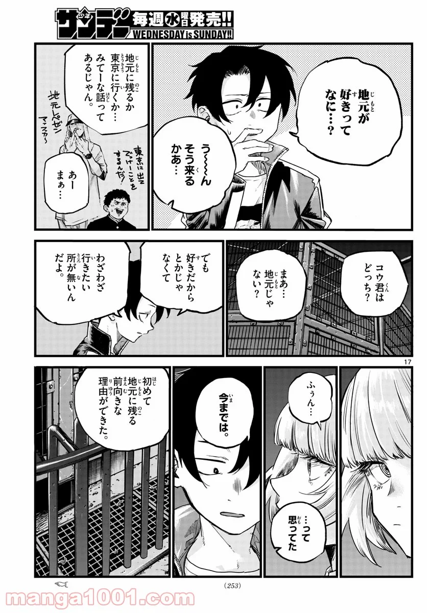 よふかしのうた 漫画 - 第52話 - Page 17