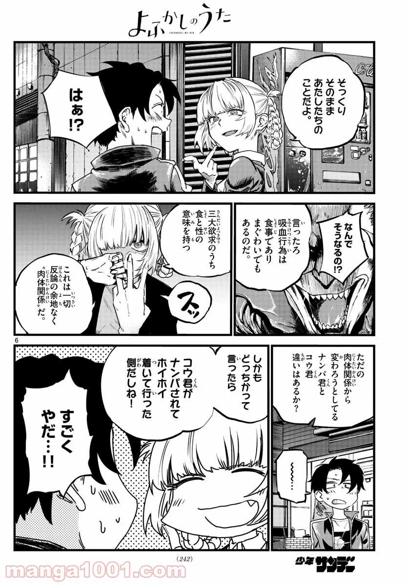 よふかしのうた 漫画 - 第52話 - Page 6