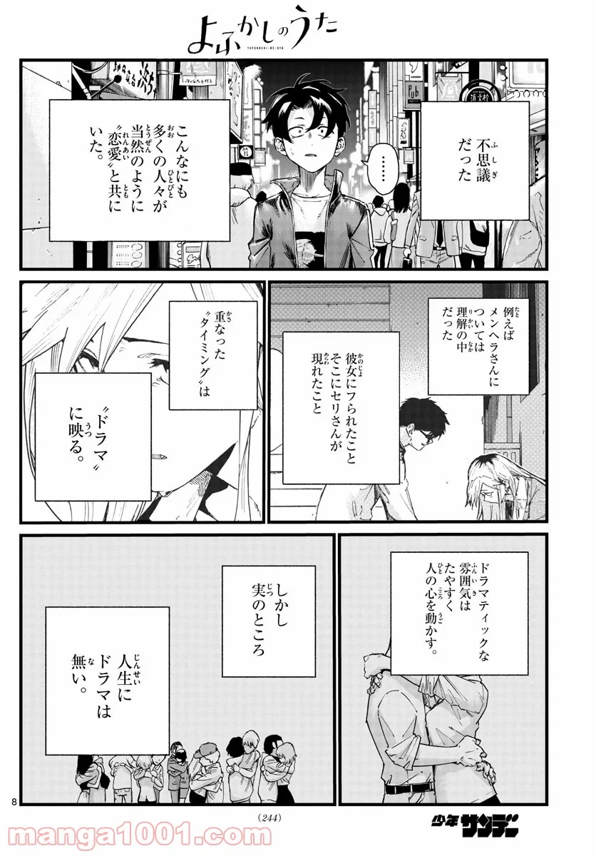 よふかしのうた 漫画 - 第52話 - Page 8