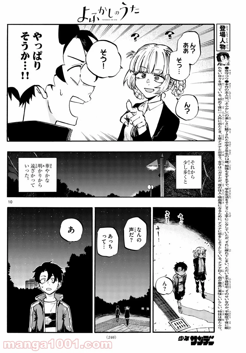 よふかしのうた 漫画 - 第52話 - Page 10