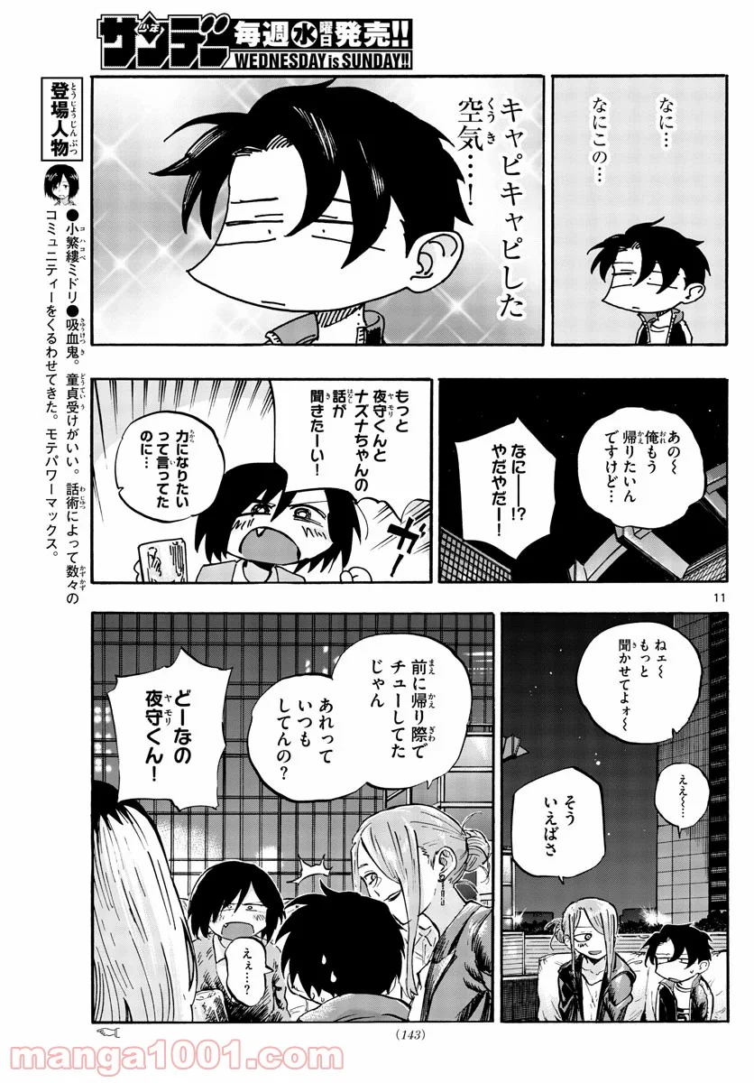 よふかしのうた 漫画 - 第53話 - Page 11