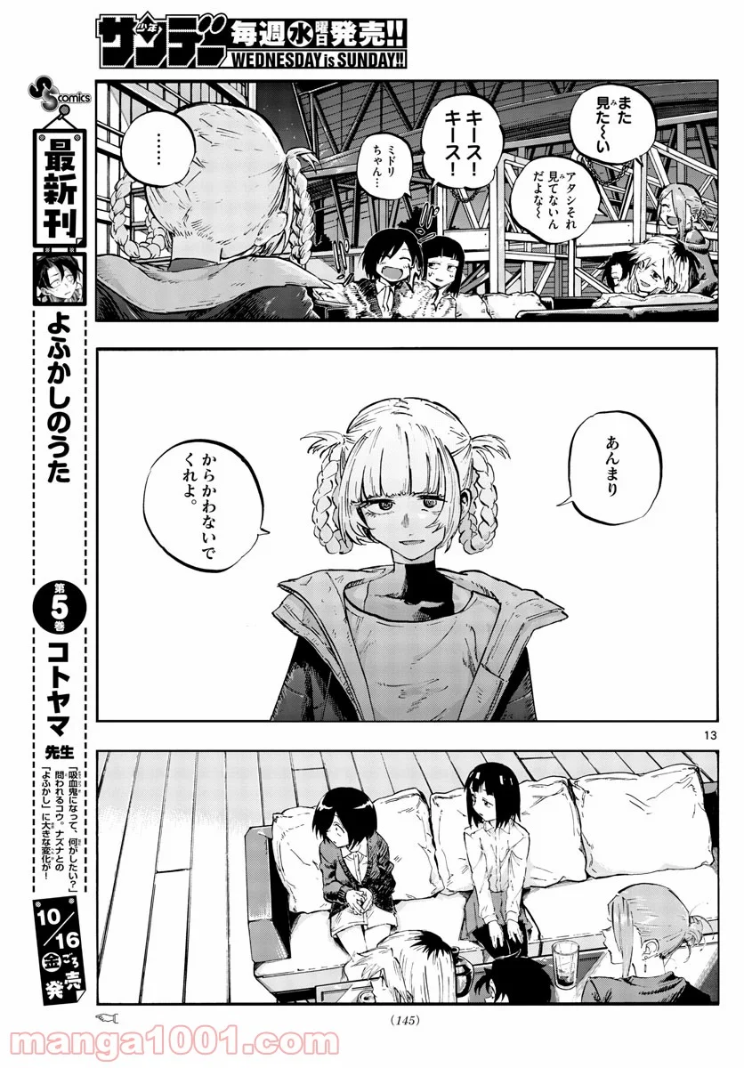 よふかしのうた 漫画 - 第53話 - Page 13