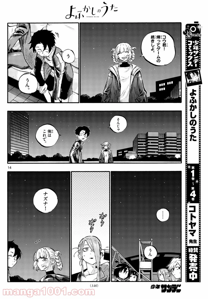 よふかしのうた 漫画 - 第53話 - Page 14