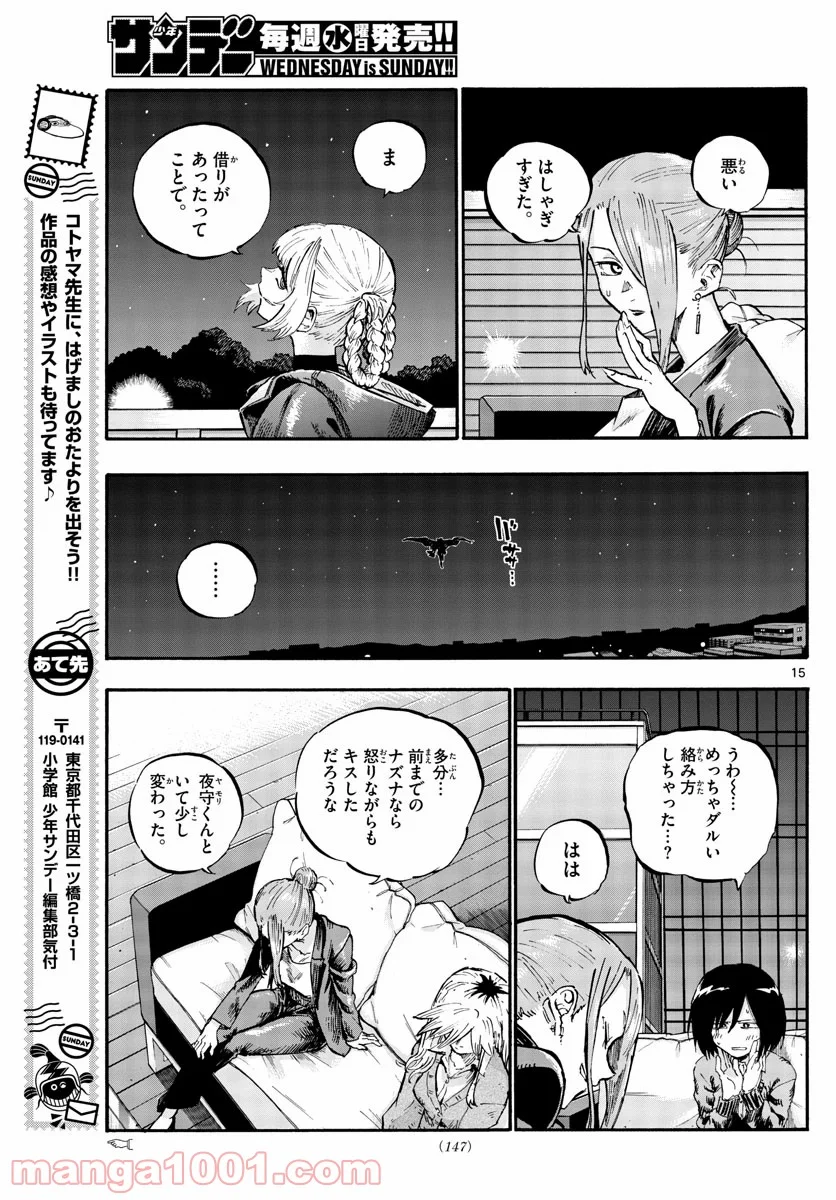 よふかしのうた 漫画 - 第53話 - Page 15