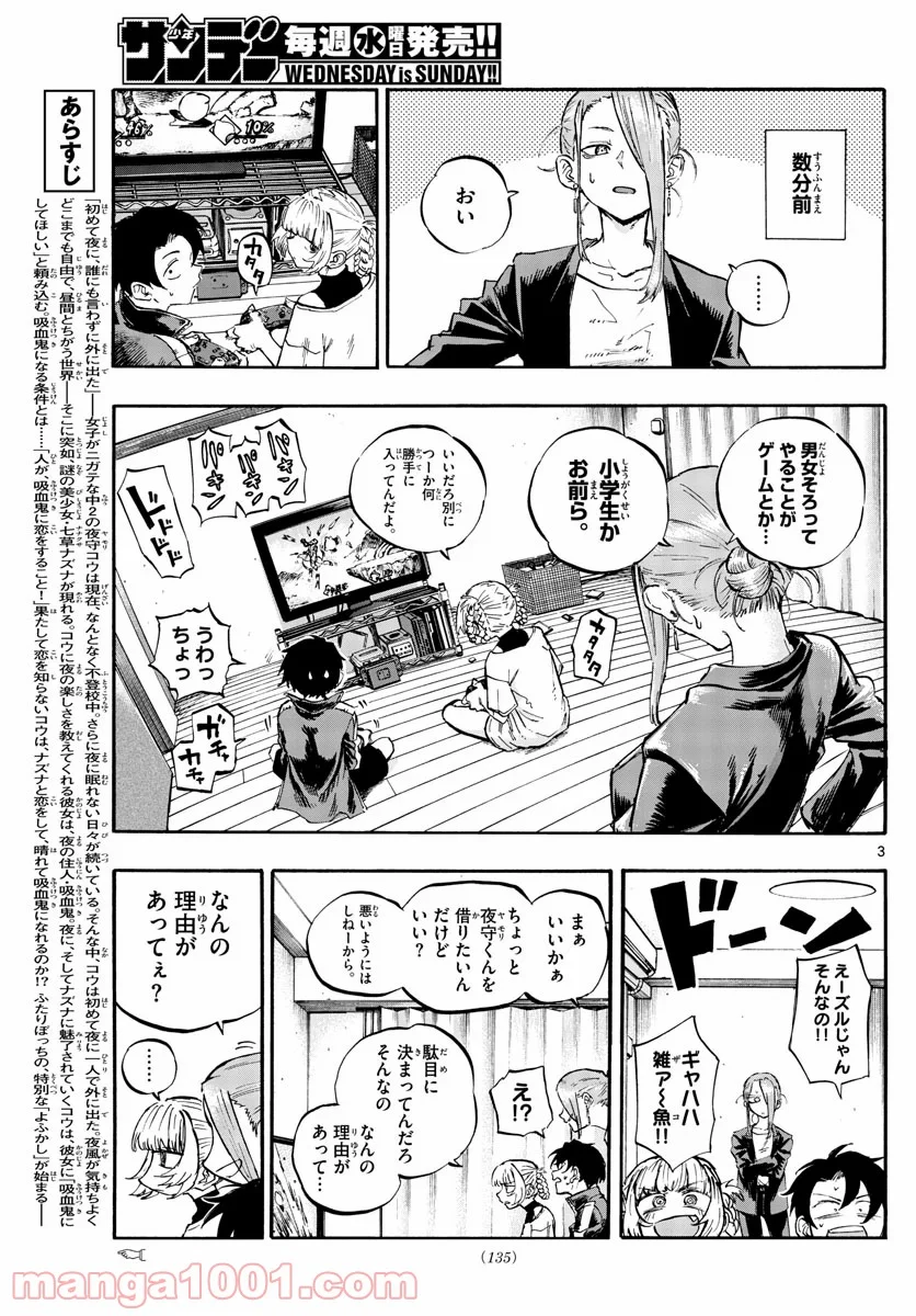 よふかしのうた 漫画 - 第53話 - Page 3