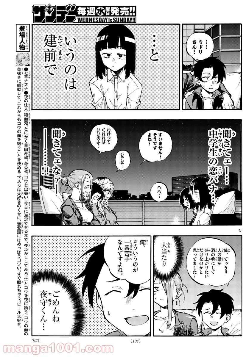 よふかしのうた 漫画 - 第53話 - Page 5