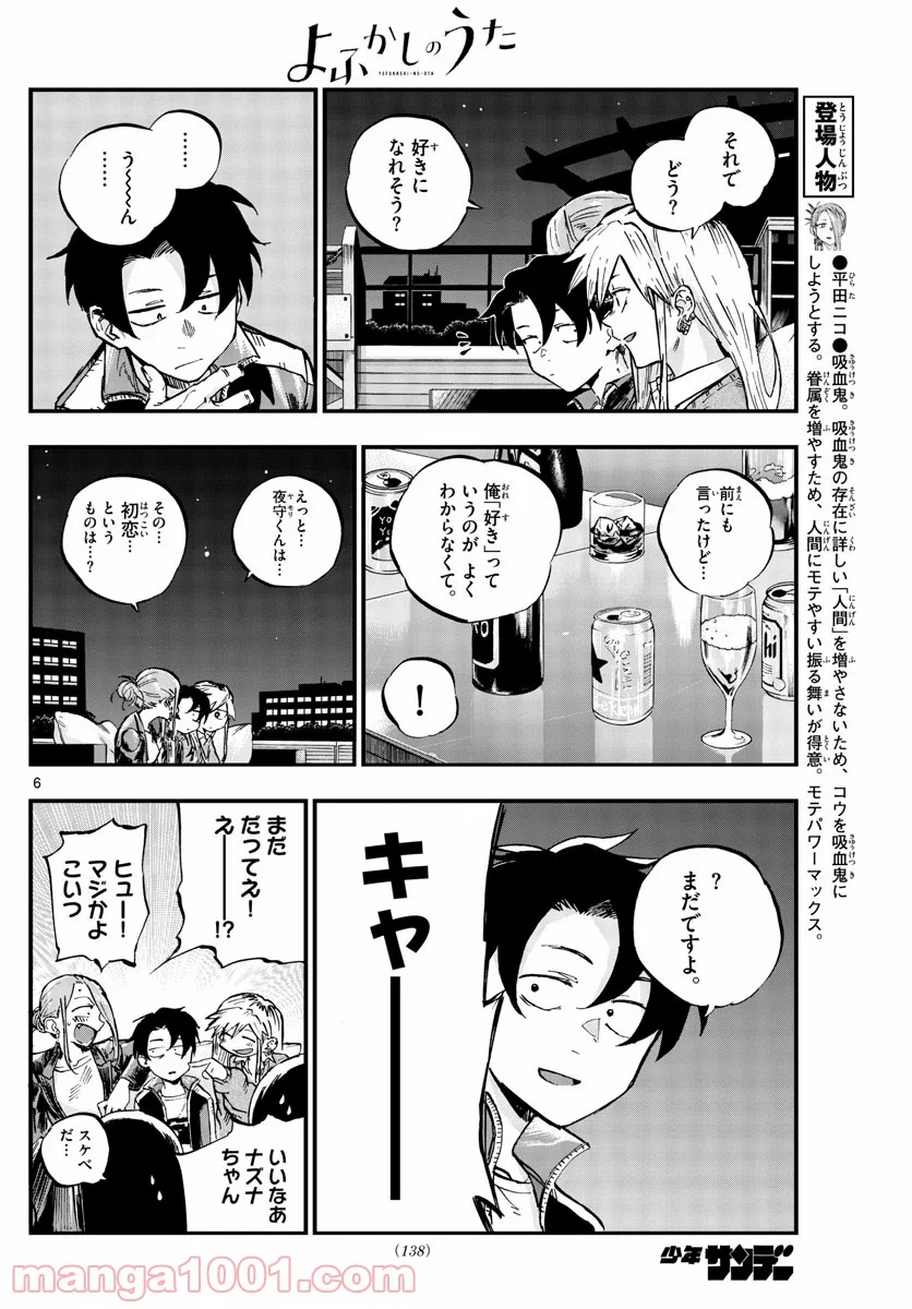 よふかしのうた 漫画 - 第53話 - Page 6