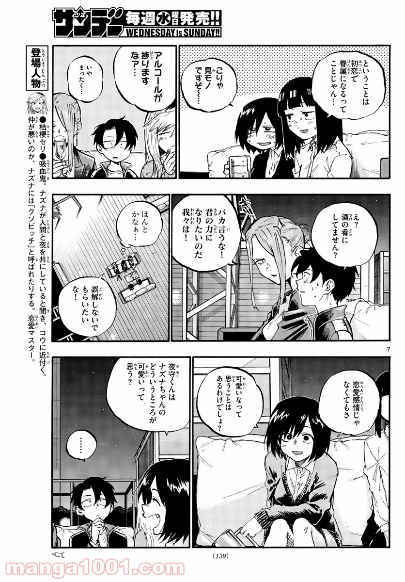 よふかしのうた 漫画 - 第53話 - Page 7