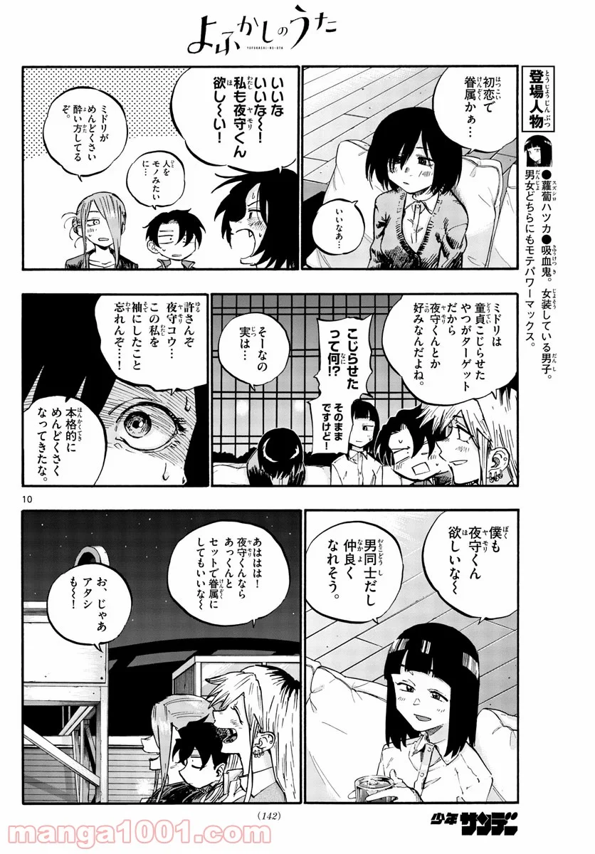 よふかしのうた 漫画 - 第53話 - Page 10