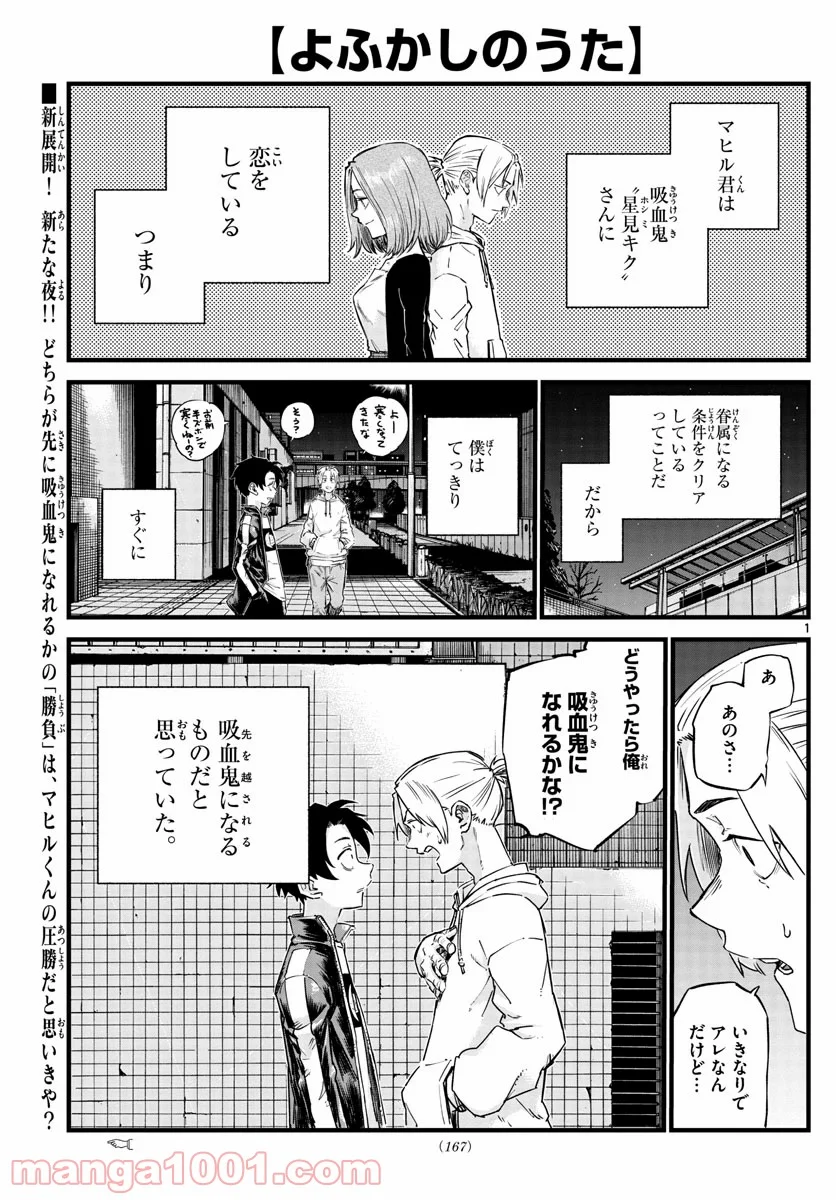 よふかしのうた 漫画 - 第54話 - Page 1