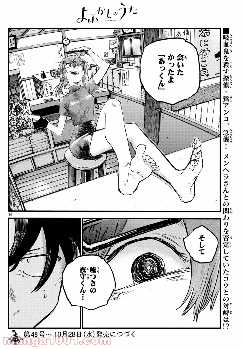 よふかしのうた 漫画 - 第54話 - Page 16