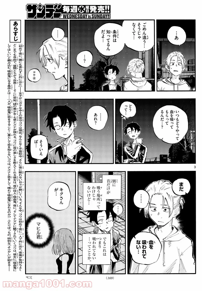 よふかしのうた 漫画 - 第54話 - Page 3