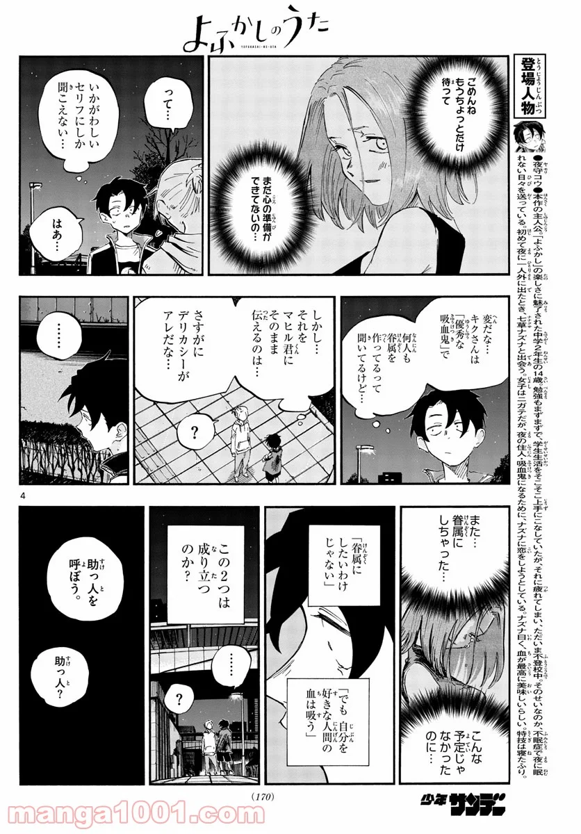 よふかしのうた 漫画 - 第54話 - Page 4