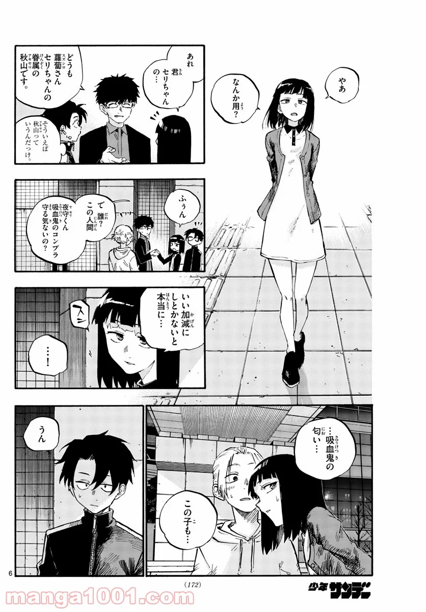 よふかしのうた 漫画 - 第54話 - Page 6