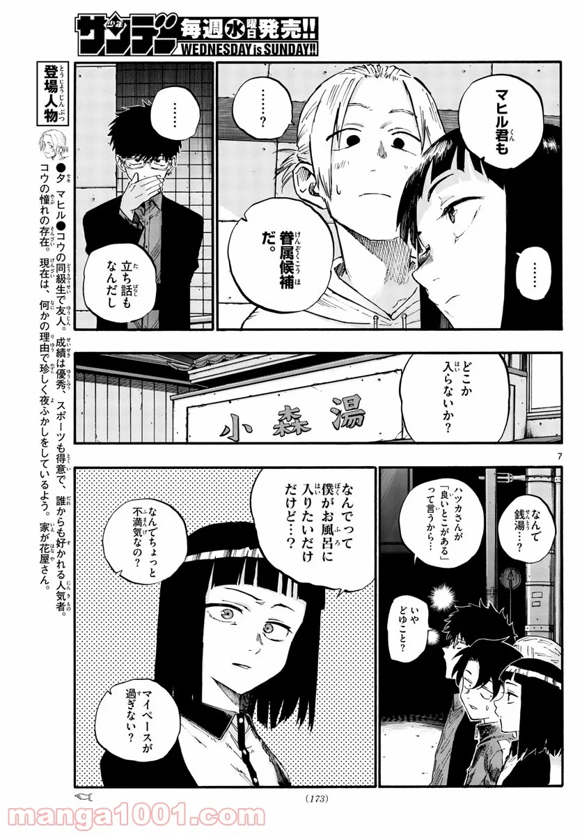 よふかしのうた 漫画 - 第54話 - Page 7