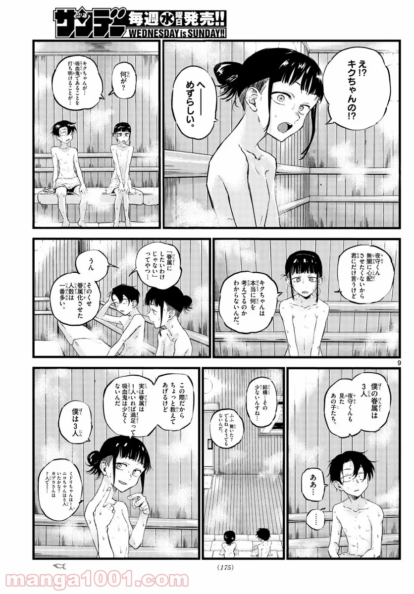 よふかしのうた 漫画 - 第54話 - Page 9