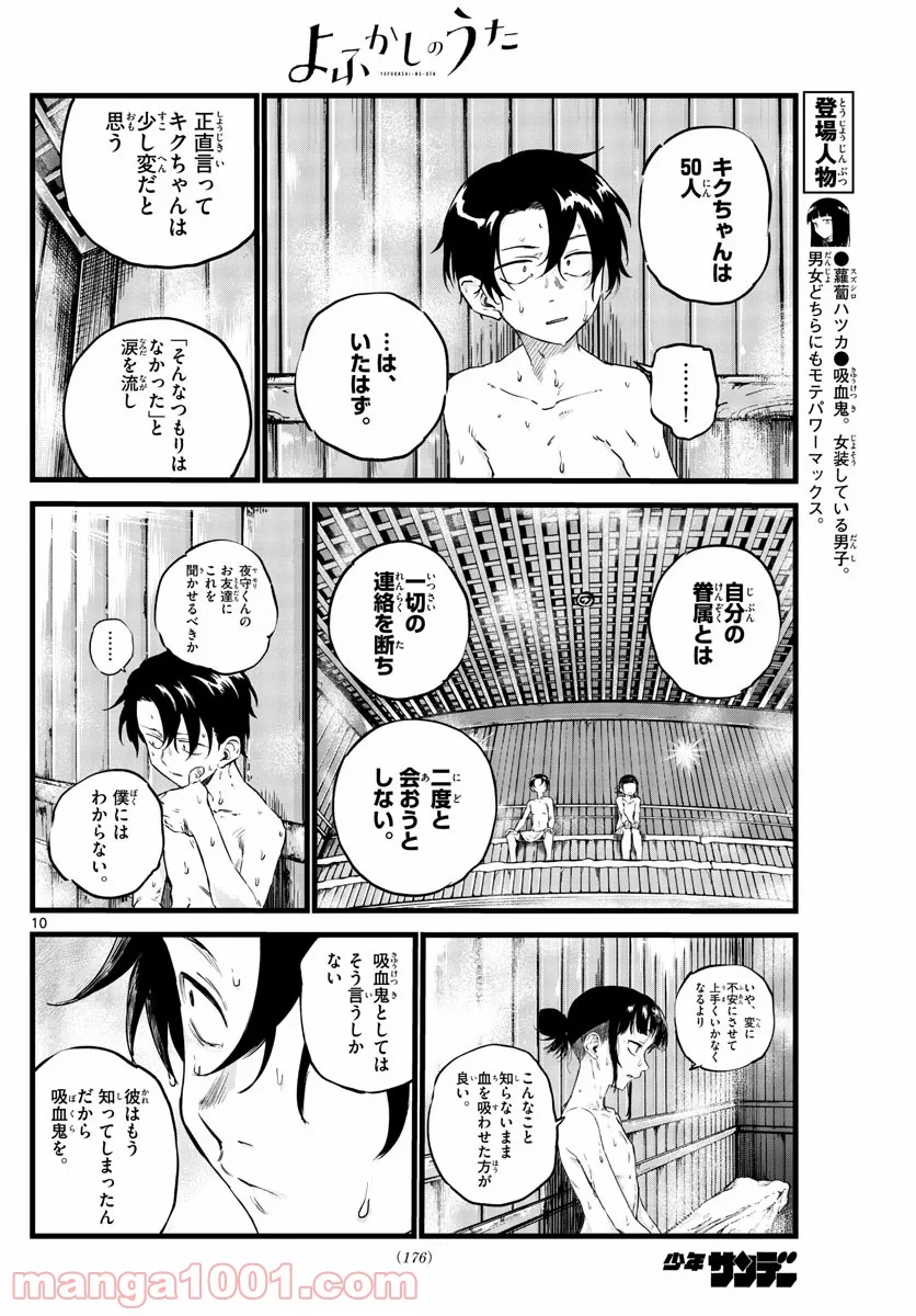 よふかしのうた 漫画 - 第54話 - Page 10