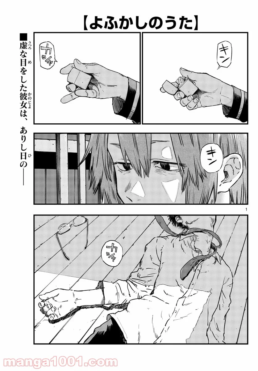 よふかしのうた 漫画 - 第55話 - Page 1